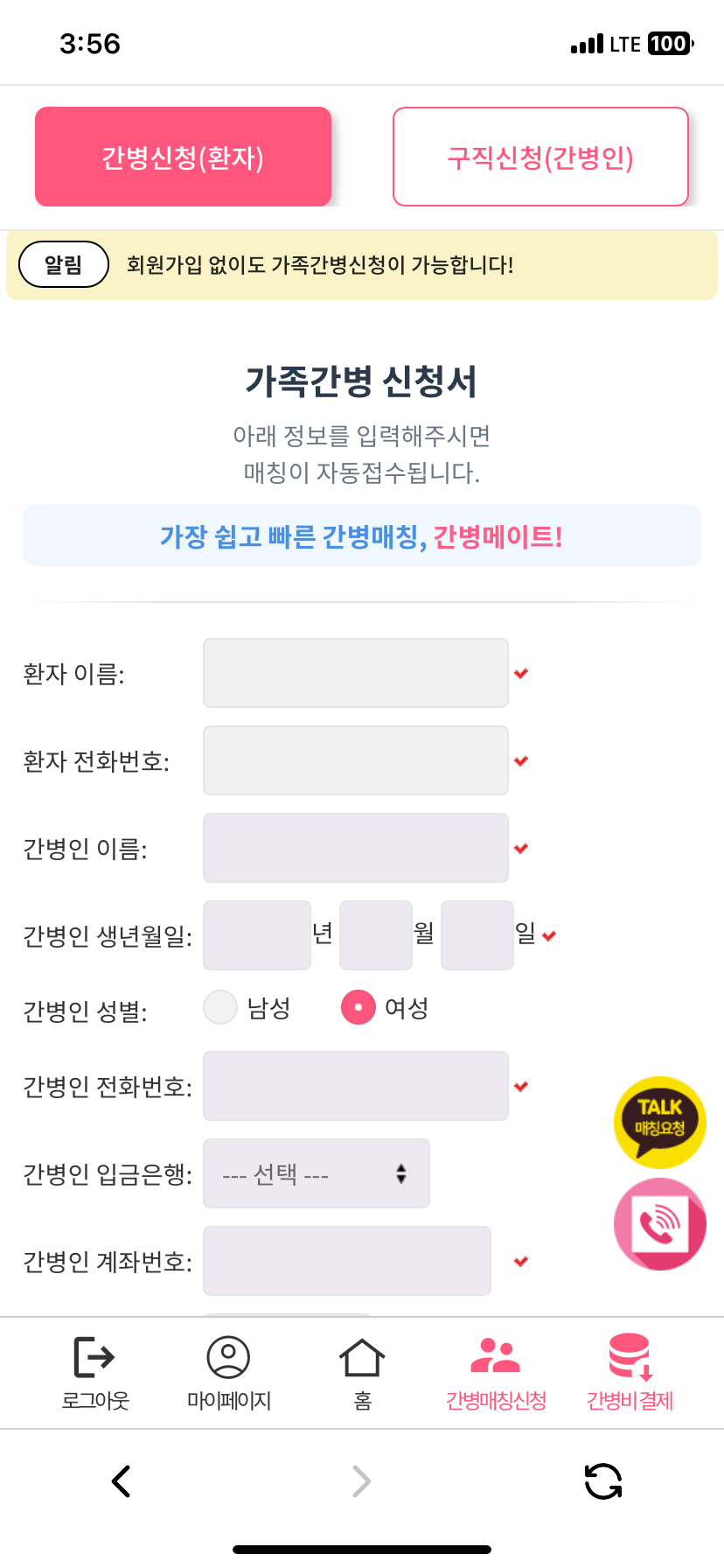간병매칭플랫폼_간병메이트_가족간병매칭.PNG