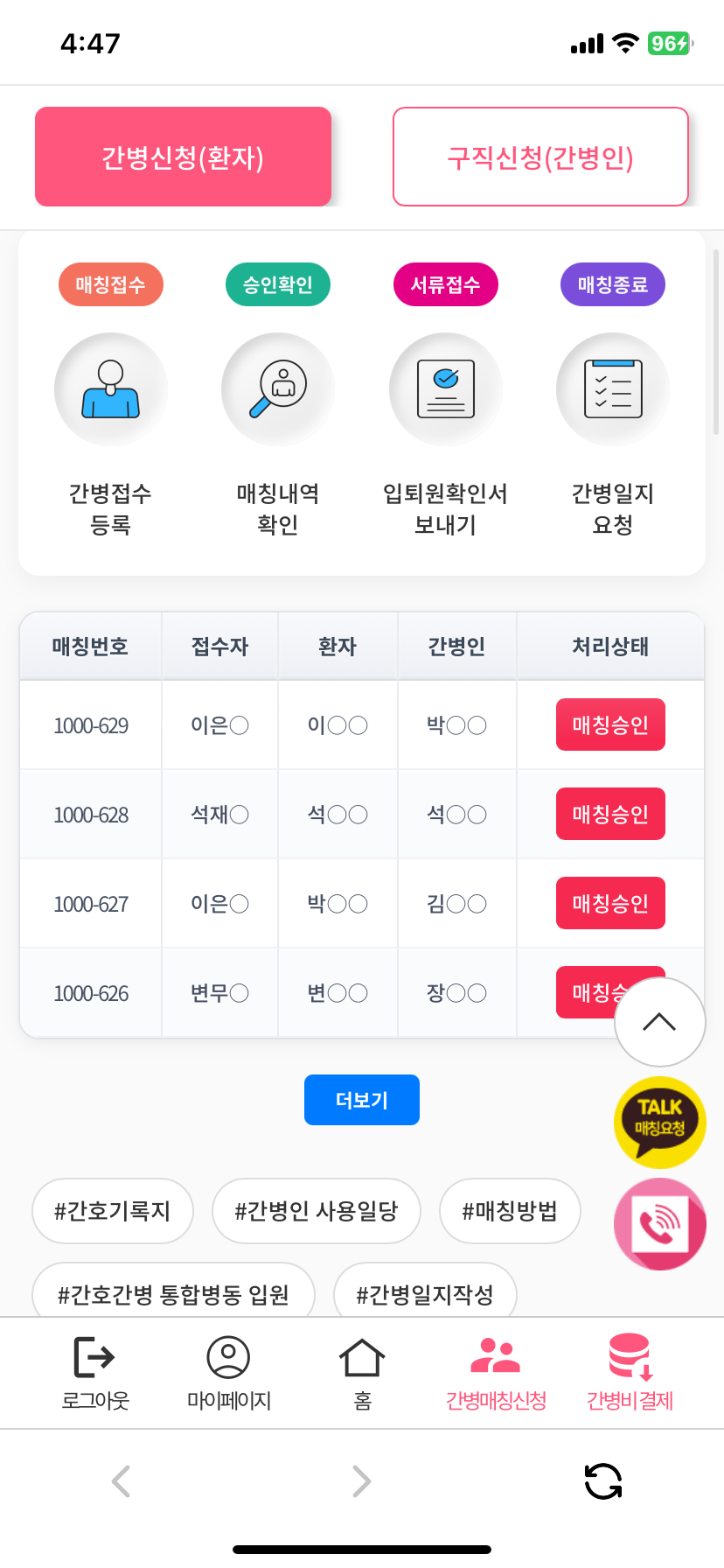 간병매칭플랫폼_간병메이트_가족매칭현황.PNG