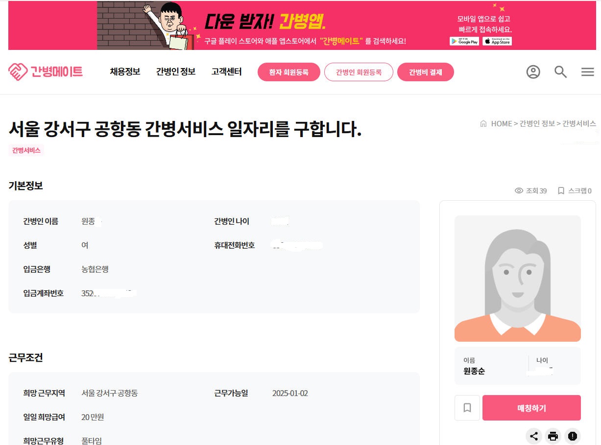 간병인 일자리찾기.jpg