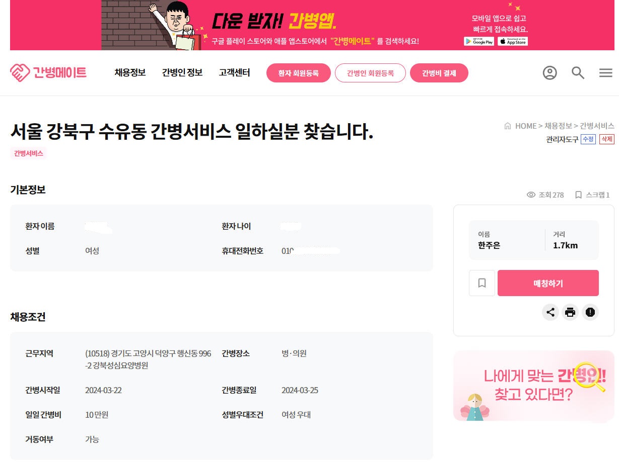 간병인 찾기.jpg