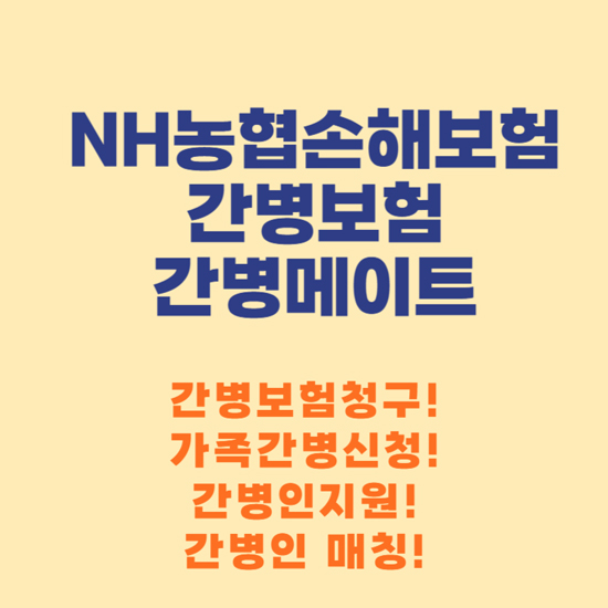 NH농협손해보험 간병보험.jpg