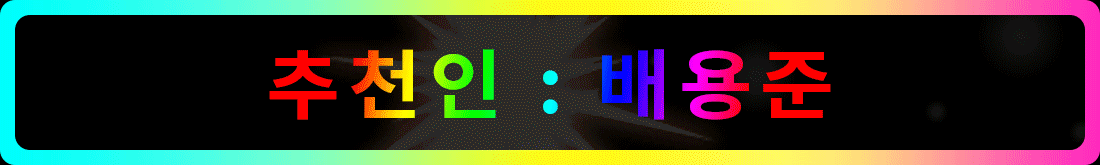 추천배용준.gif