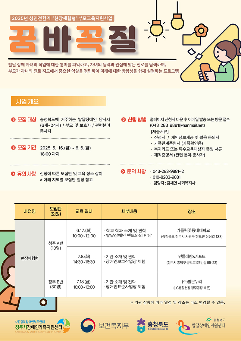 발달장애인 부모교육(성인전환기) 현장체험형 청주시 안내지.jpg